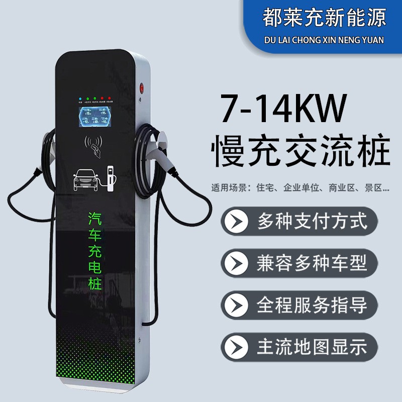 新能源電動(dòng)汽車(chē)充電樁7KW單/雙槍交流14KW立式家/商用3 2A掃碼刷卡
