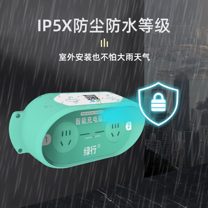 綠行掃碼充電插座電瓶車電動車家用充電樁戶外出租房智能小區刷卡