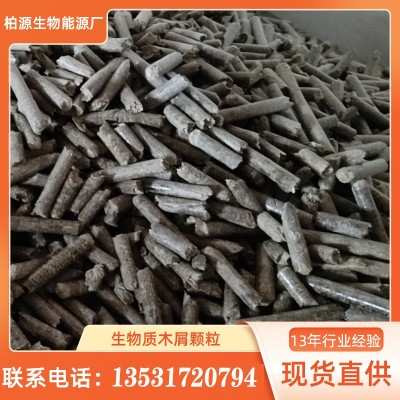 廣東博羅 大鍋爐生物燃燒顆粒 新能源顆粒 木質生物質燃粒 不結焦