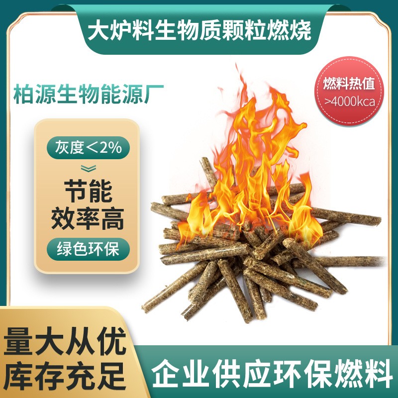 生物質燃燒顆粒 生物能源供應 木屑顆粒 現貨 大爐料 小爐料