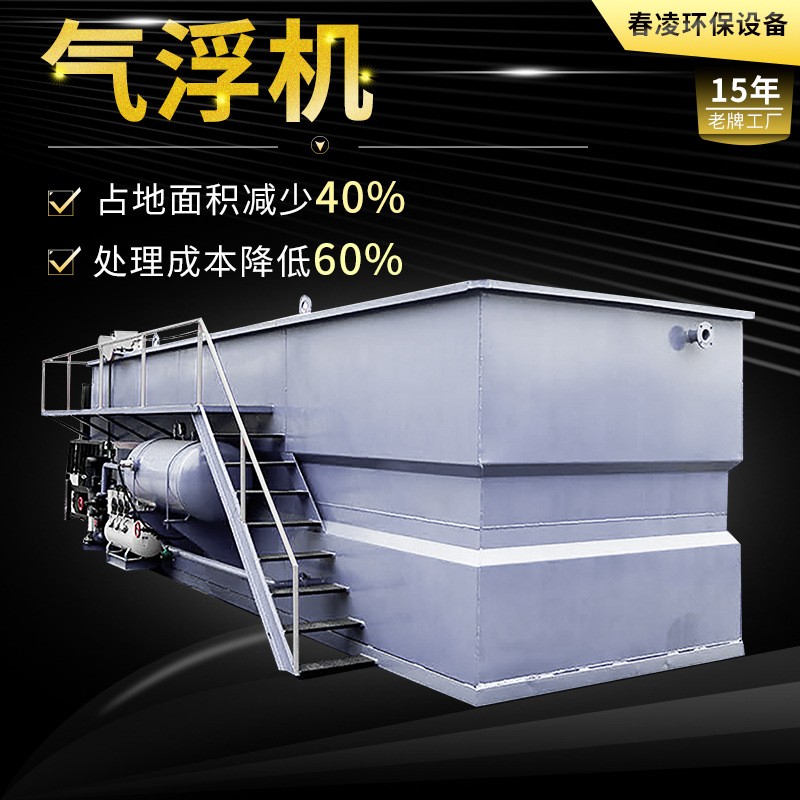 屠宰養殖廢水氣浮機 污水處理一體化氣浮設備 全自動溶氣氣浮機