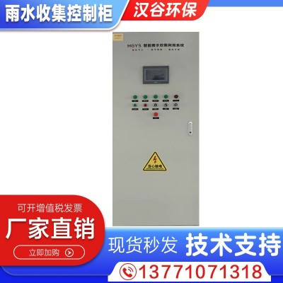 雨水收集控制柜高低壓配電箱PLC自動控制柜變頻直啟軟啟廠家直銷