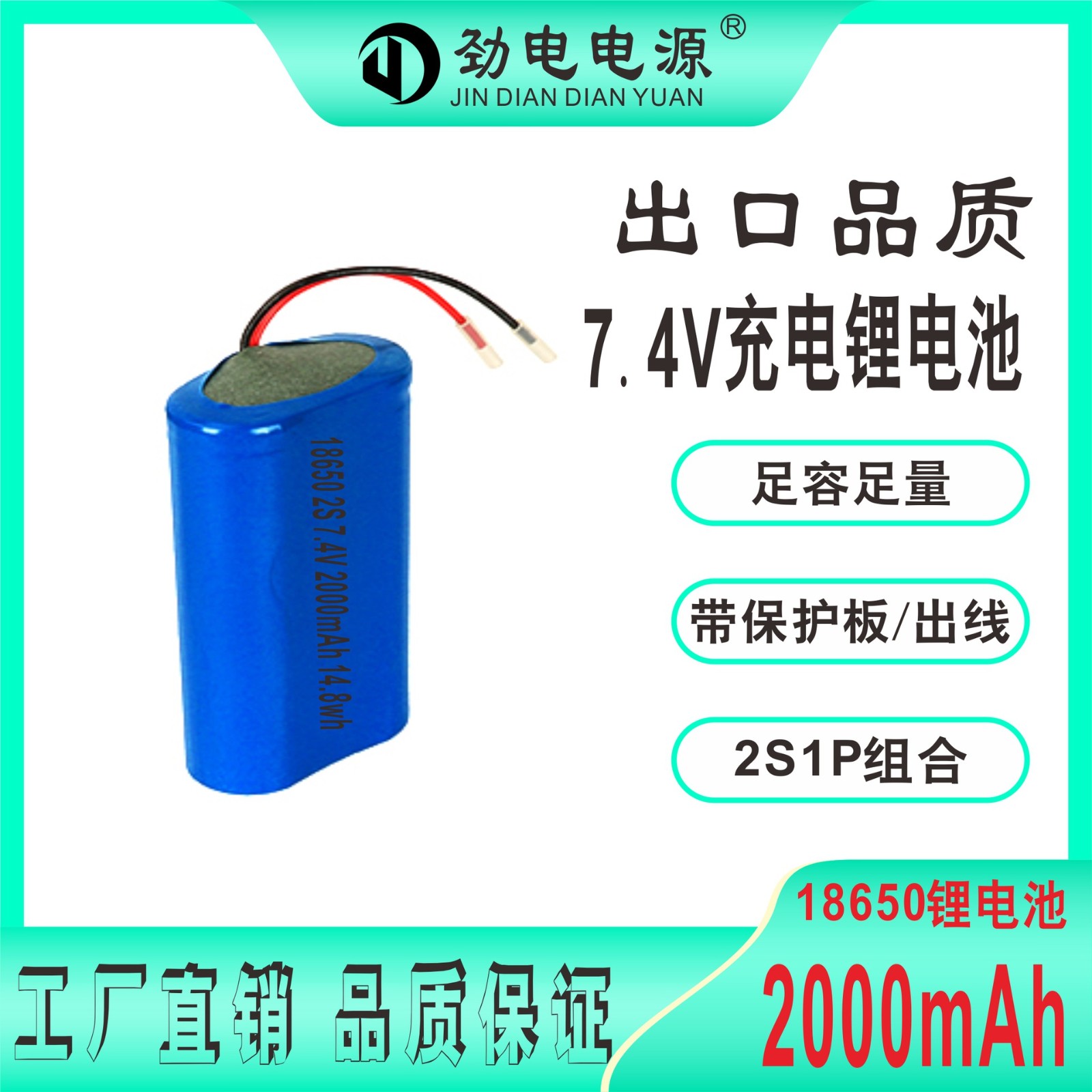 18650鋰電池 2000mAh 7.4V 帶保護(hù)板出線 迷你筋膜槍鋰電池