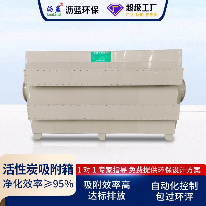 pp活性炭吸附箱漆霧除臭凈化器活性炭環(huán)保箱吸附裝置廢 氣處理設(shè)備