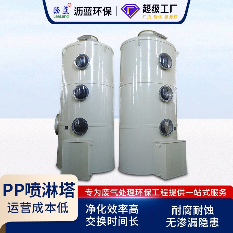 pp噴淋塔印染電鍍化工注塑噴漆實(shí)驗(yàn)室廢氣凈化吸收塔酸 堿霧洗滌塔