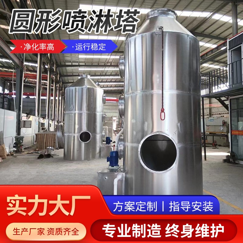 噴淋塔環保設備加工除塵凈化塔工業酸霧廢氣處理設備pp不銹鋼噴淋