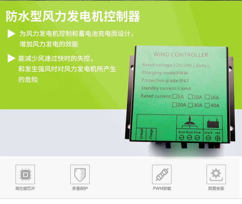 風力發(fā)電機控制器_02