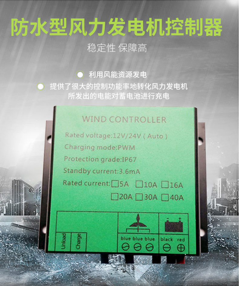 風力發(fā)電機控制器_01