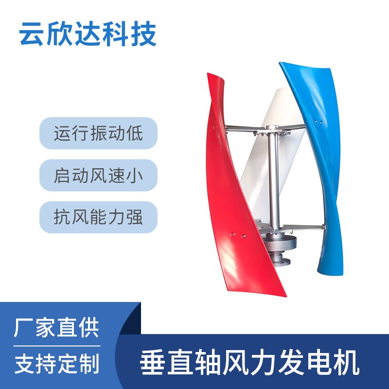 300W400W垂直軸風(fēng)能風(fēng)力發(fā)電機(jī)風(fēng)光互補(bǔ)家用漁船景觀戶(hù)外發(fā)電系統(tǒng)