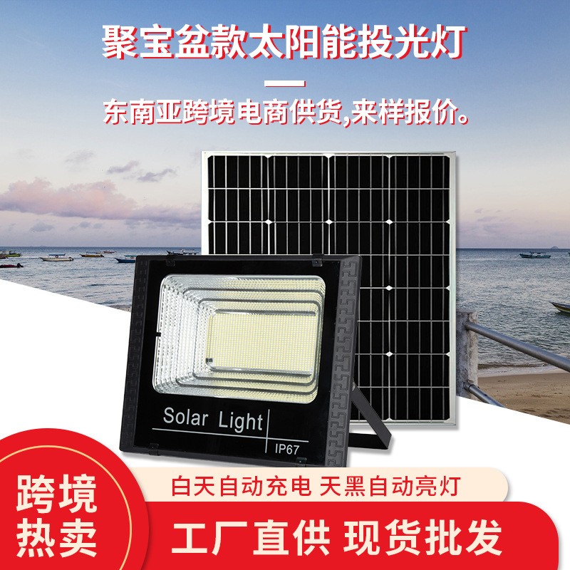 定制太陽能感應燈戶外家用庭院燈led大功率新農(nóng)村聚寶盆投光燈