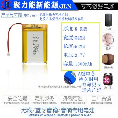 聚合物鋰電池893450 3.7V 1800mAh電動(dòng)按摩器便攜式照明燈鋰電池
