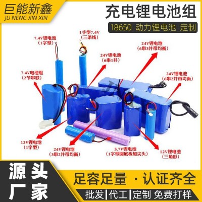 18650鋰電池組7.4V 太陽能路燈玩具移動電源電動工具動力充電電池