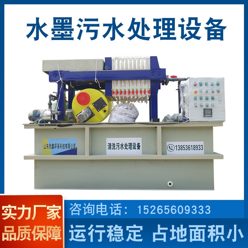 水墨污水處理設備紙箱印刷廠廢噴漆油墨污水凈化一體機水處理裝置