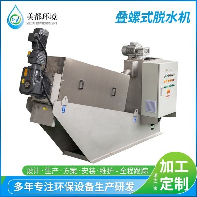 疊螺式污泥脫水機全自動疊螺脫水機工業(yè)污泥處理設備規(guī)格齊全