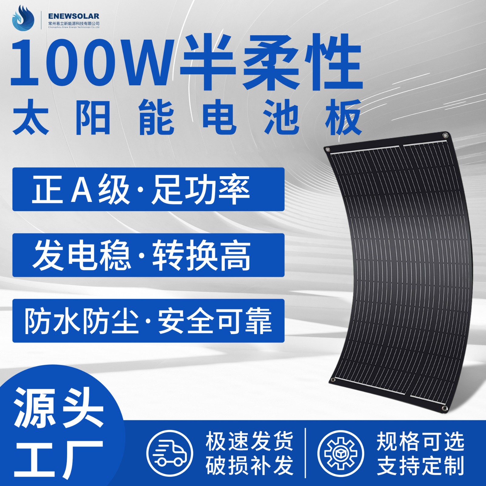 全新100W半柔性太陽(yáng)能發(fā)電板光伏系統(tǒng)房車車頂車載12V電池板軟板