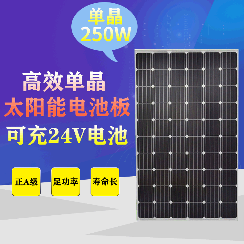 正A級250W36V單晶太陽能電池板層壓光伏發電板充24V電池廠家直銷