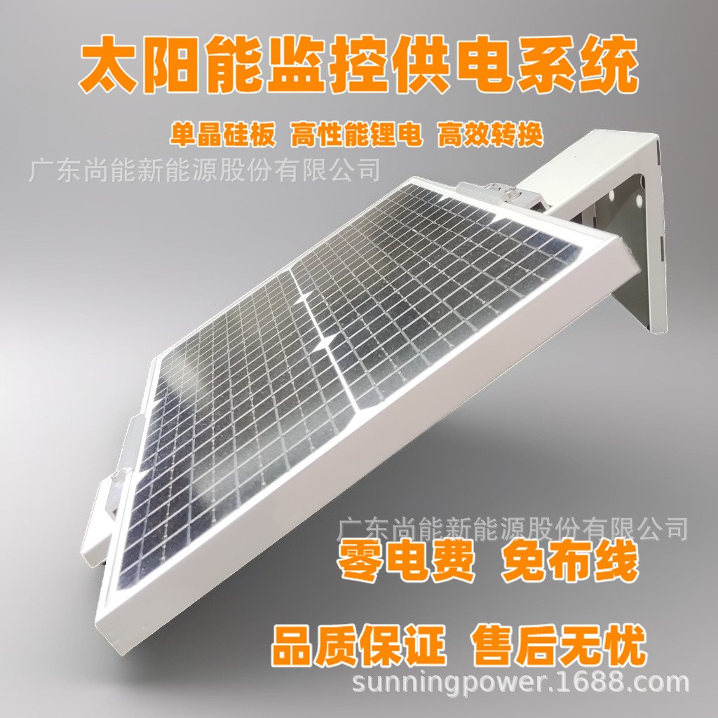 室外太陽(yáng)能監(jiān)控供電系統(tǒng)12V鋰電池槍機(jī)供電充電光伏發(fā)電板12V