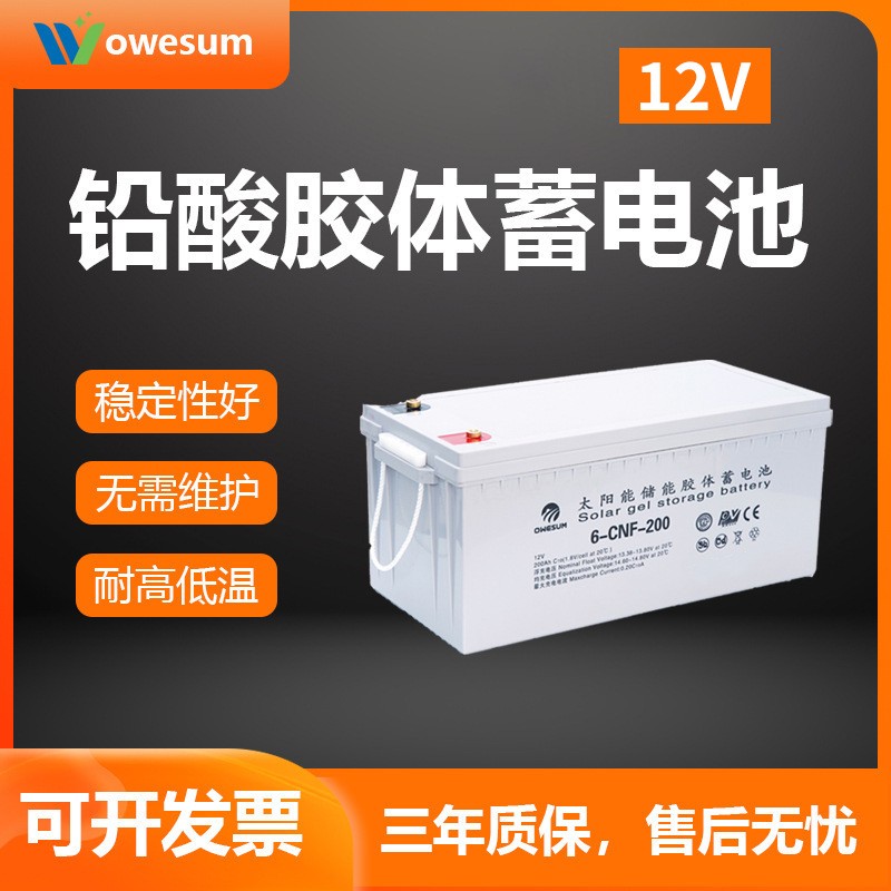 12v鉛酸膠體蓄電池 免維護(hù)太陽能蓄電池 戶外儲(chǔ)能閥控式蓄電池