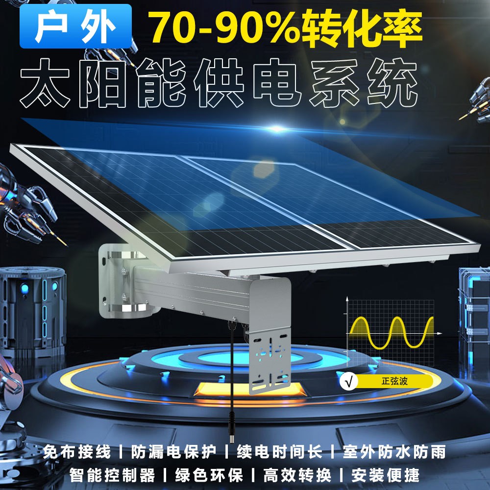 太陽能光伏發電板戶外安防發電機組件市政工程大功率監控供電系統