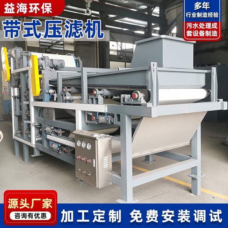 供應帶式壓濾機 小型泥漿洗沙過濾機 工業污泥脫水處理設備