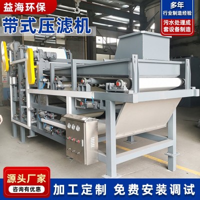 供應帶式壓濾機 小型泥漿洗沙過濾機 工業污泥脫水處理設備