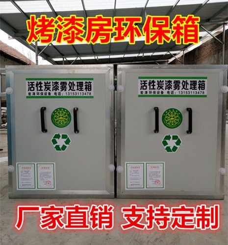 烤漆房環保箱 活性炭漆霧處理箱 吸附箱大量現貨