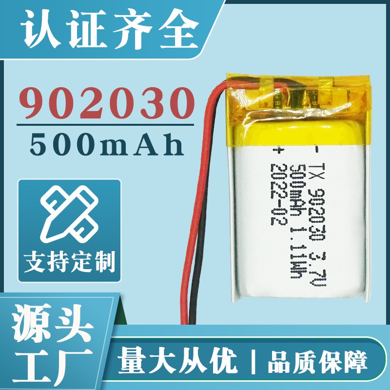 廠家直供聚合物鋰電池 902030-500mAh 按摩器 音箱數 碼電池現貨