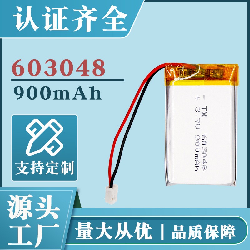 廠家直銷603048聚合物鋰電池 3.7V 900mah kc認證
