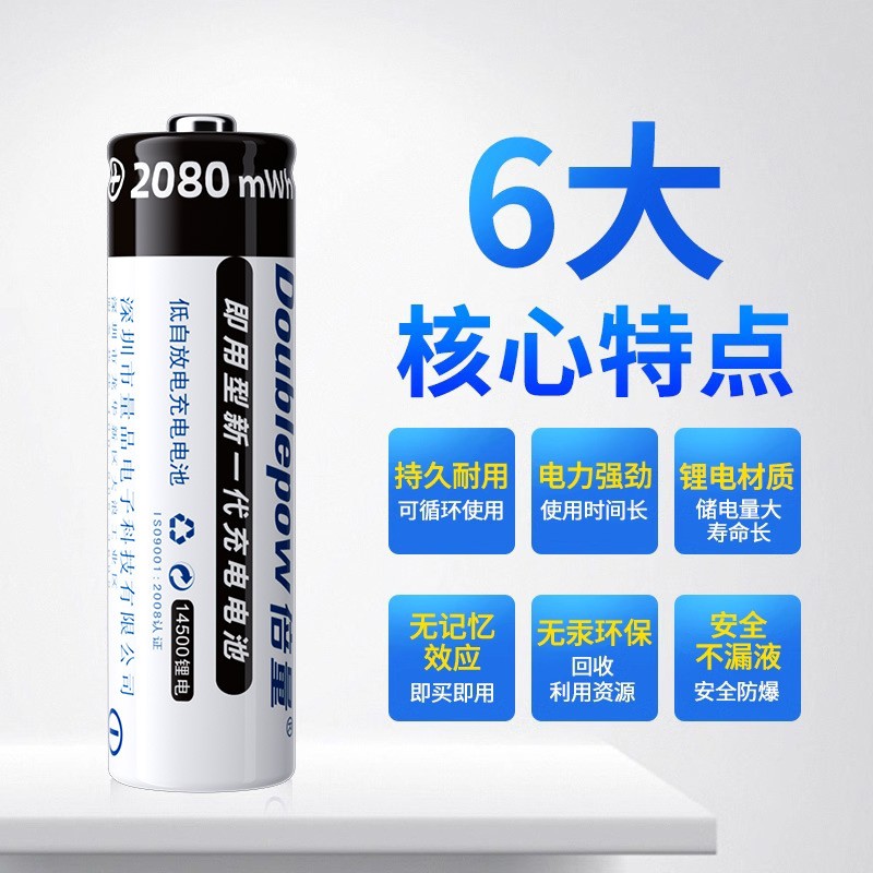 倍量14500磷酸鐵鋰3.2v電池充電器套裝相機專用5號五號充電電池