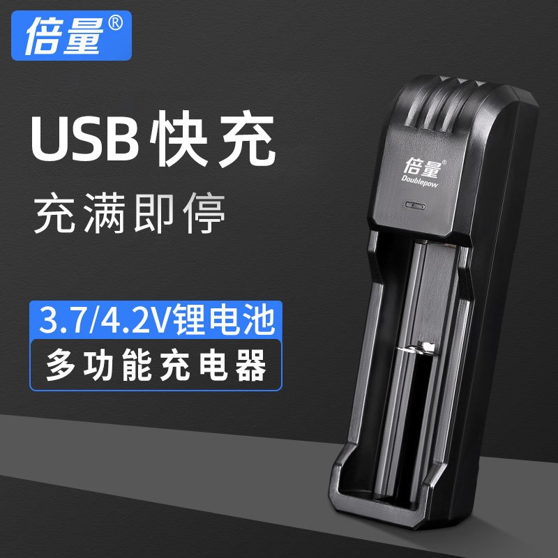 倍量18650充電器 2A快充支持3.7V/4.2v鋰電池座智能USB單槽充電器