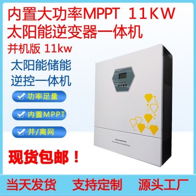 升級版11kw足功率光伏儲能逆控一體機帶并機逆變器一體機三相380V