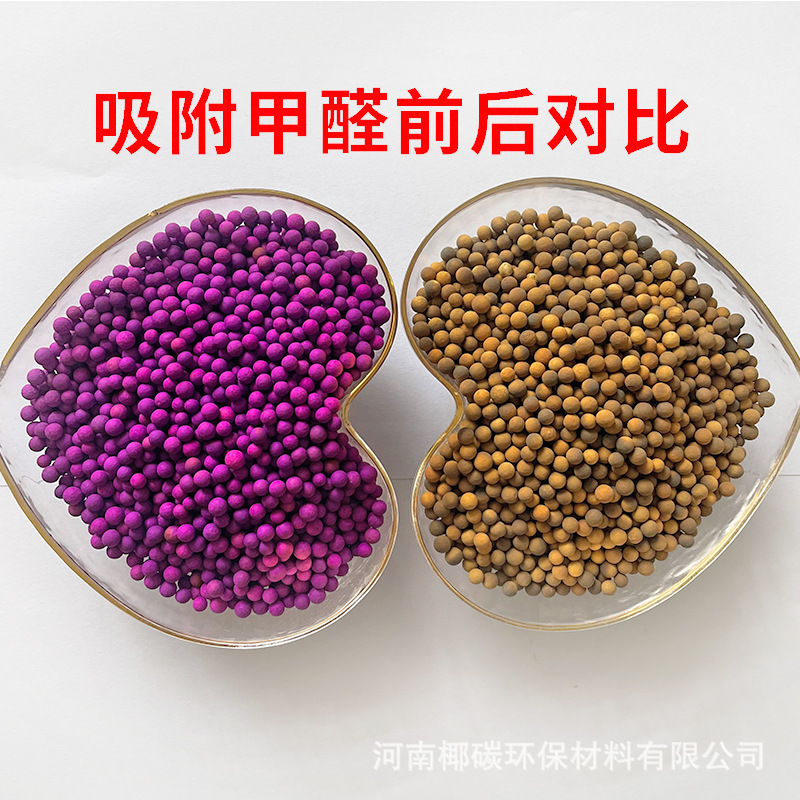 紫色氧化鋁球除甲醛
