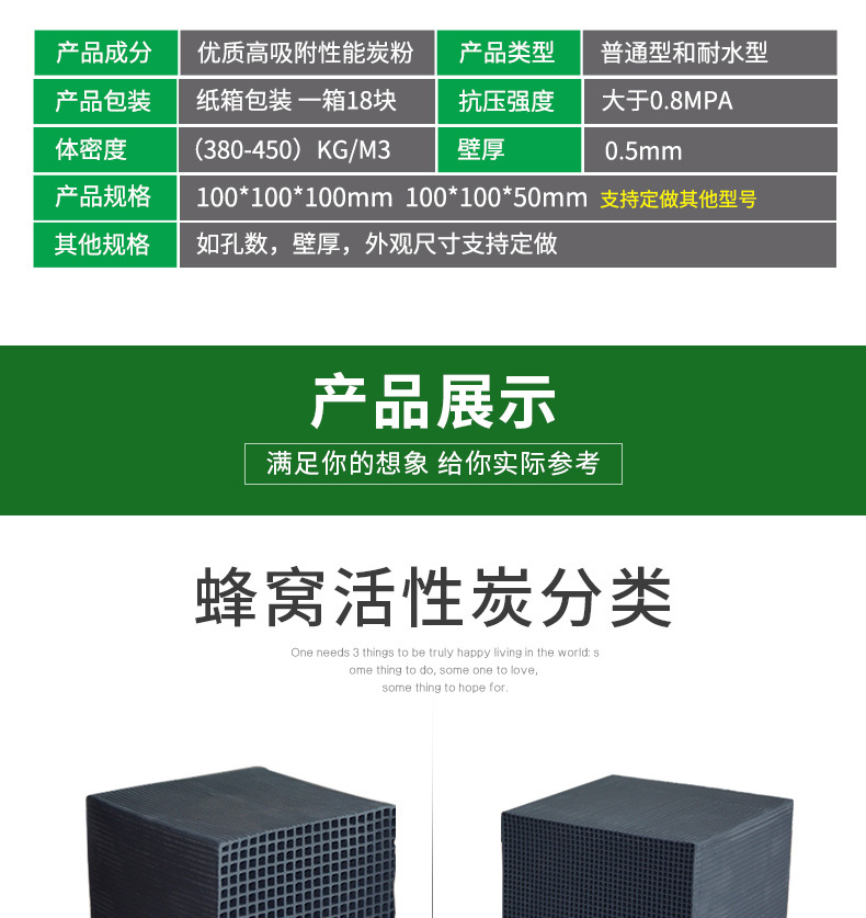 蜂窩活性炭詳情頁(yè)_06