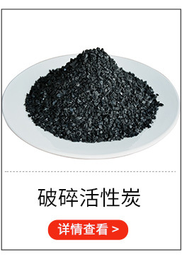 蜂窩活性炭詳情頁(yè)_16