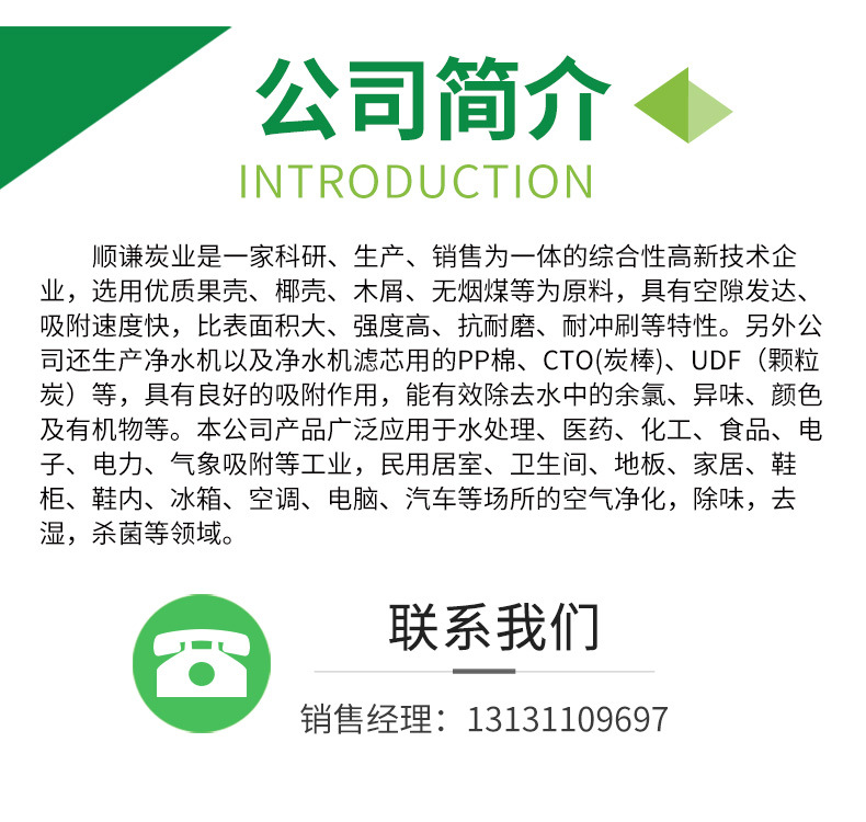 蜂窩活性炭詳情頁(yè)_18
