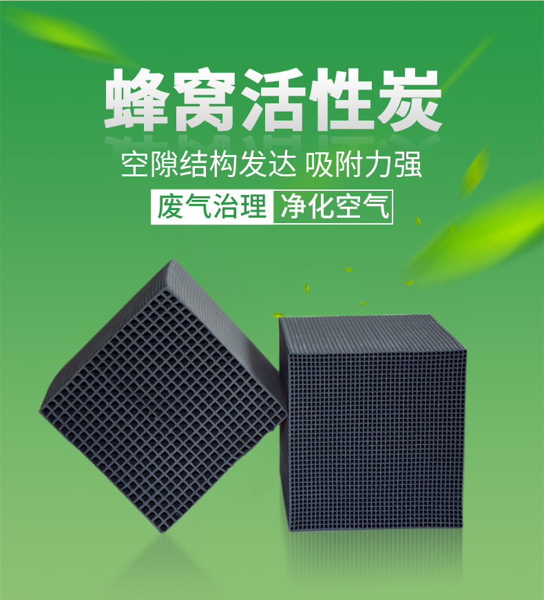蜂窩活性炭詳情頁(yè)_03