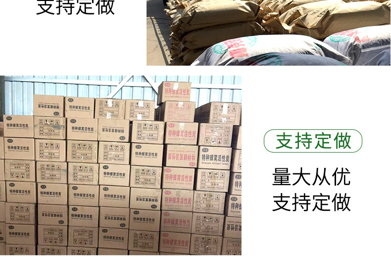 蜂窩活性炭詳情頁(yè)_13