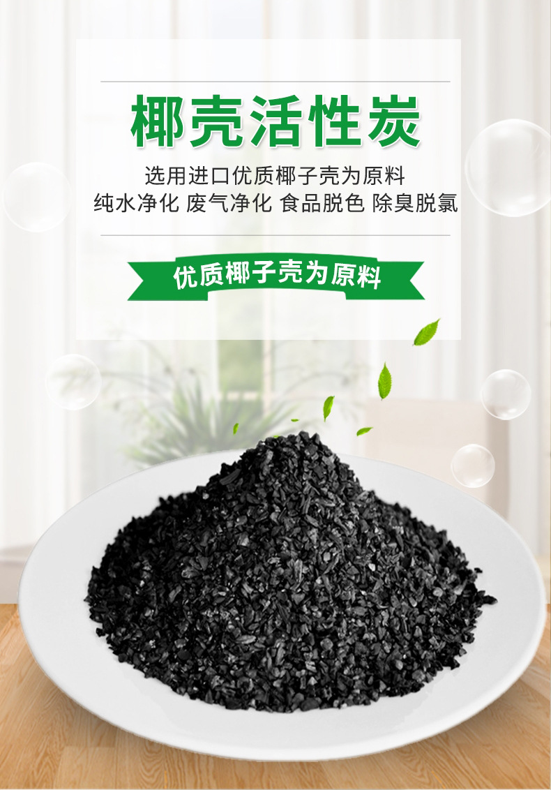 椰殼活性炭詳情頁_05.jpg