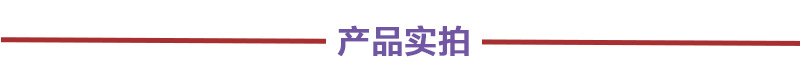 產(chǎn)品實拍