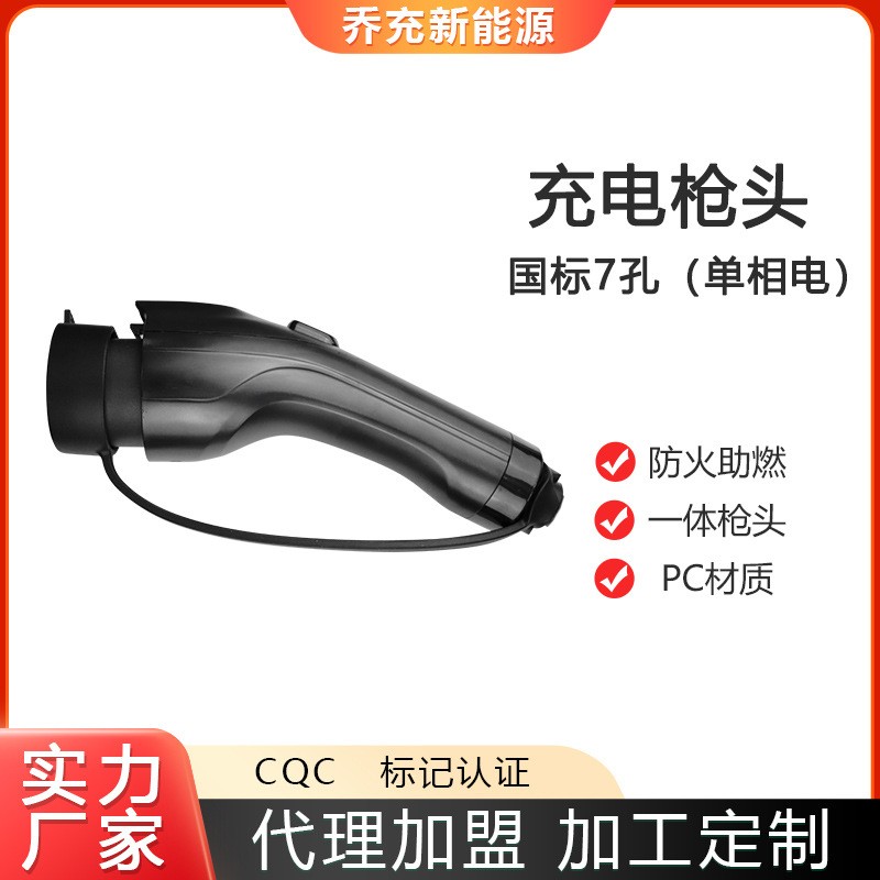 新能源充電槍頭32A/7KW充電樁延長線交流7孔通用鍍銀插 針配件通用