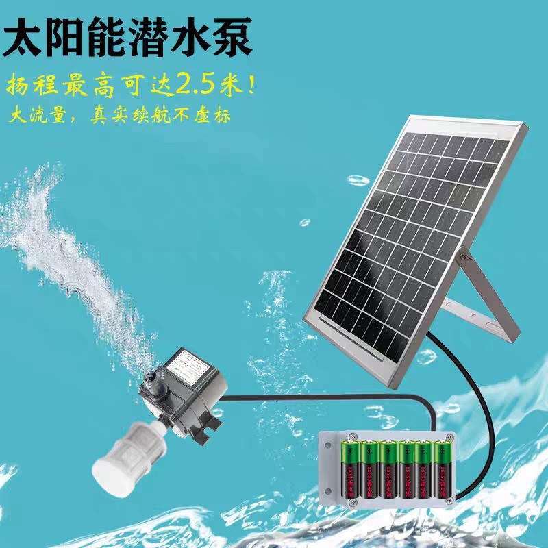 太陽能水泵蓄電靜音噴泉大流量假山戶外循環(huán)泵魚池魚缸增氧過濾