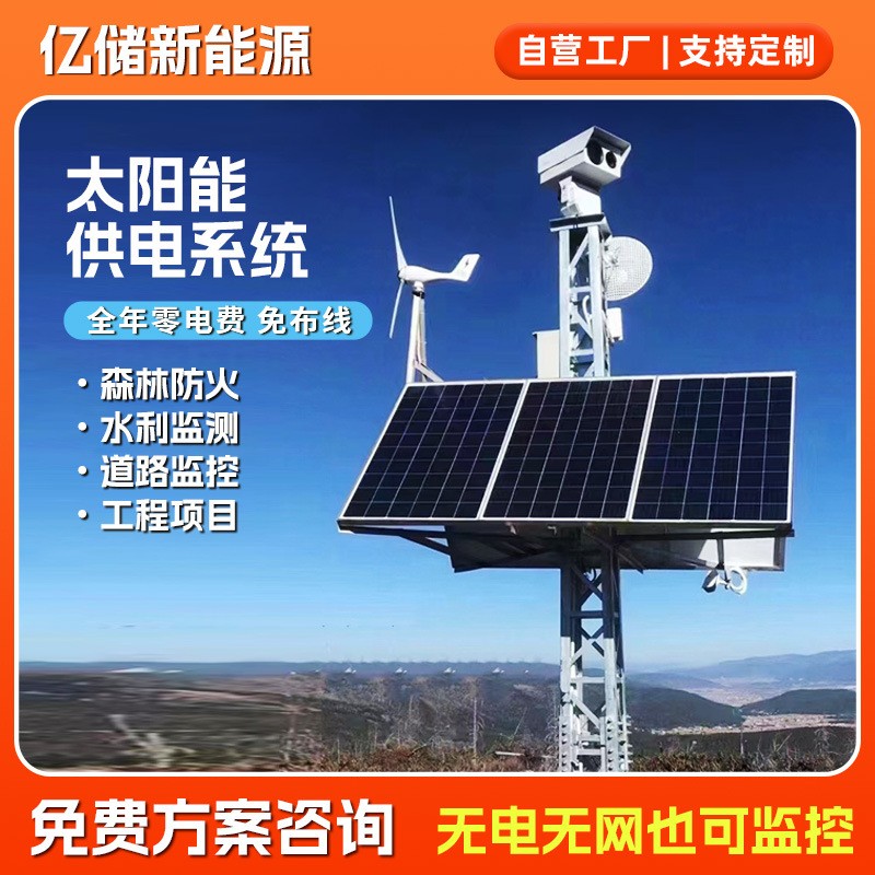 太陽能監控供電系統12V槍機24V球機鋰電池戶外風光互補光伏發電板