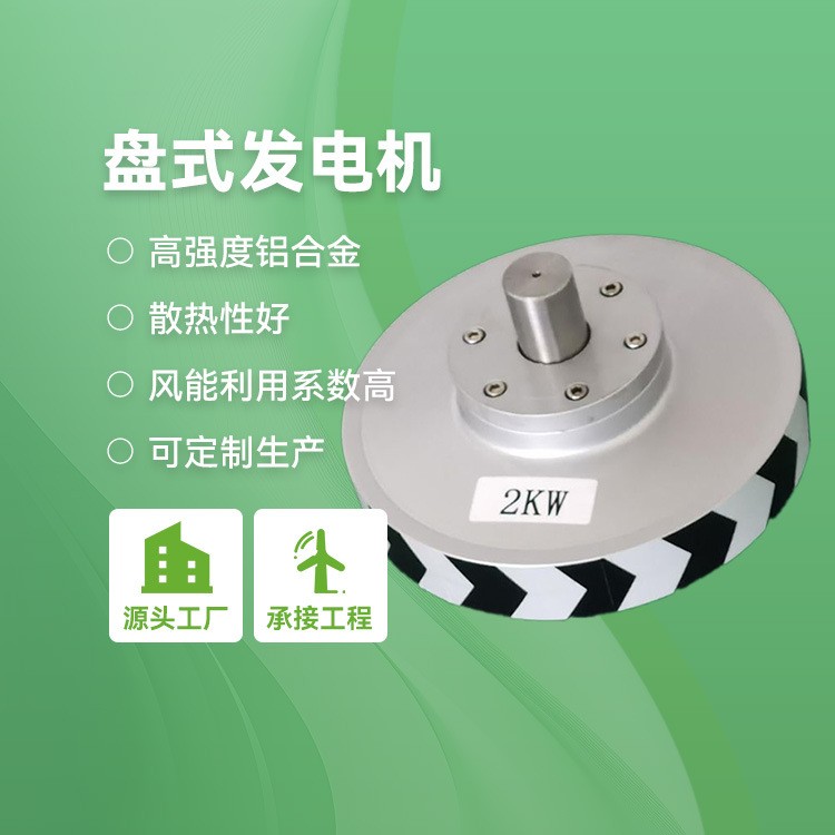 盤式發電機車載續航發電機小型盤式發電機懸浮式三相交流發電機