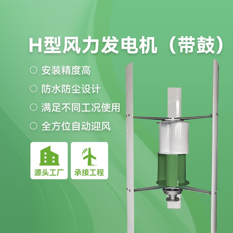 H型垂直軸風力發電機新能源風光互補供電無噪音運行路燈發電系統