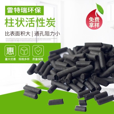 工業(yè)污水處理柱狀活性炭 廢氣處理除味柱狀活性炭脫硫劑吸附除味