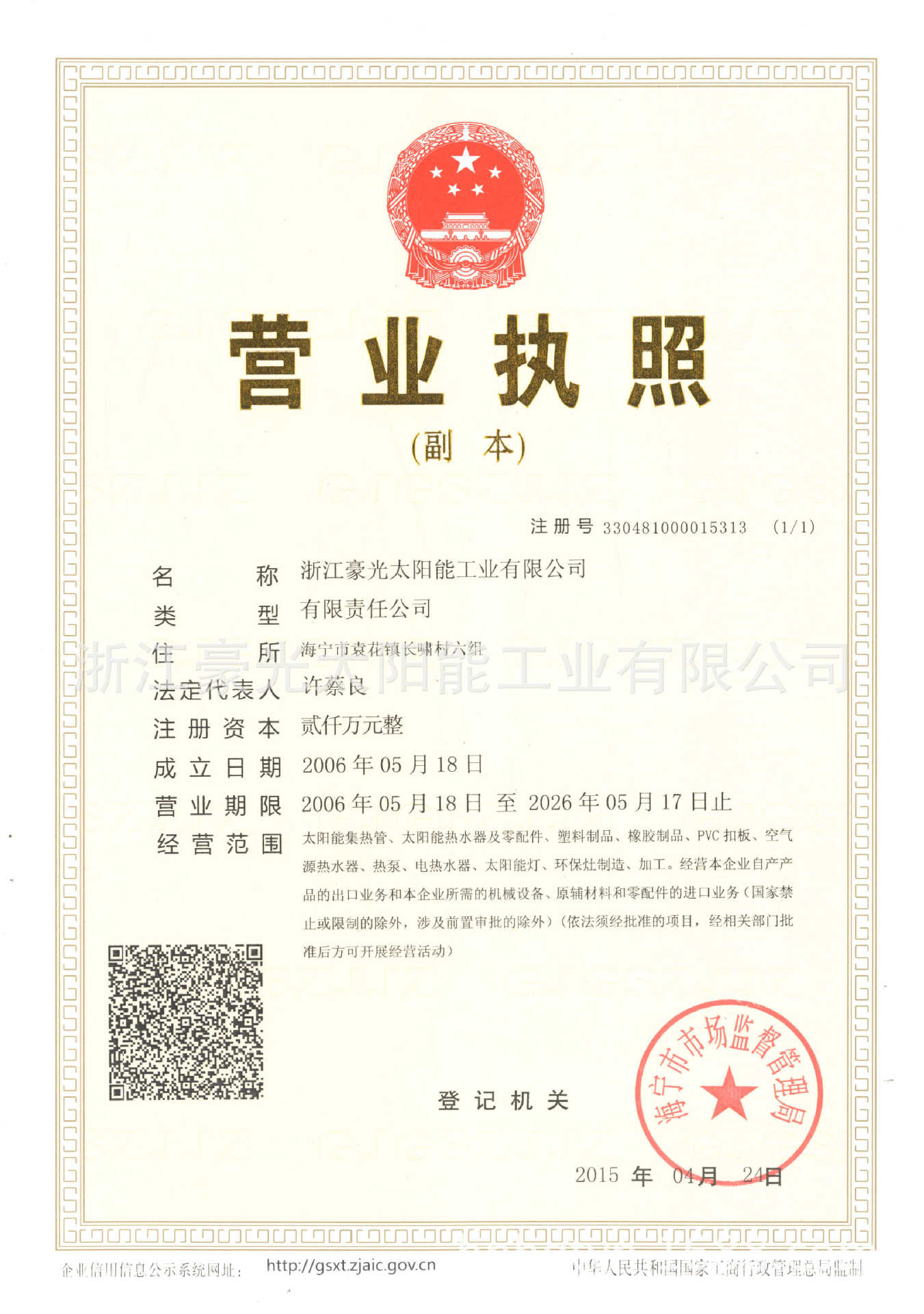 營業執照副本