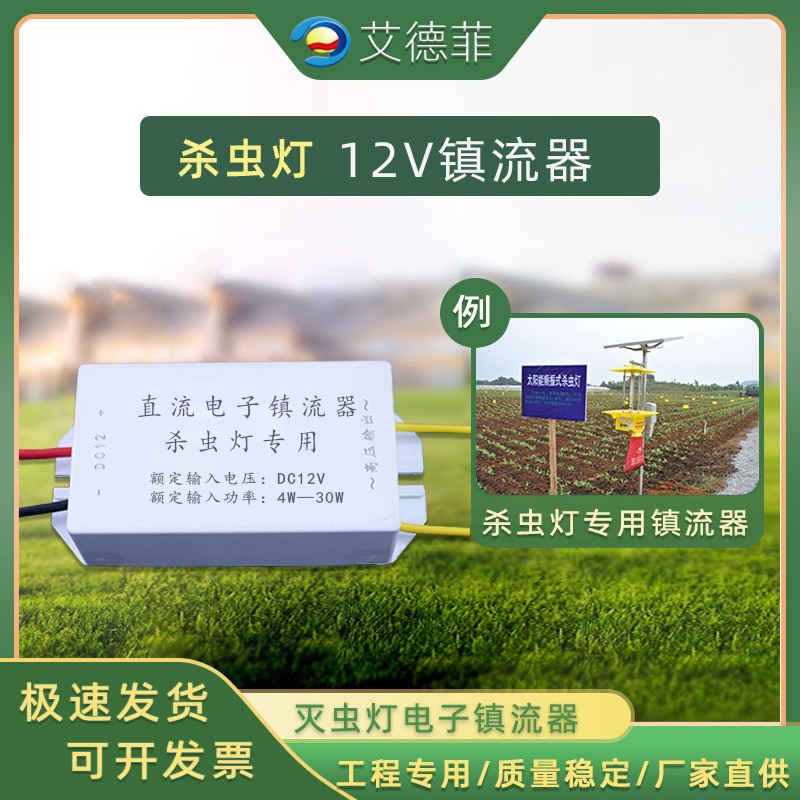 防水型直流DC12V殺蟲燈紫外線熒光燈T4T5T8 U型H型燈電子鎮流器