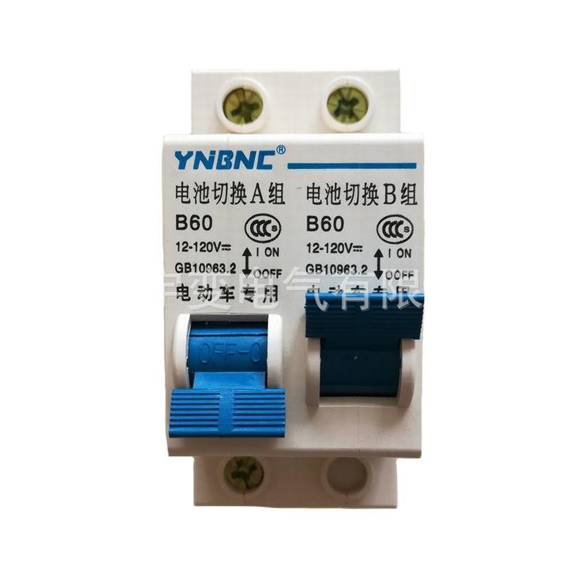 電動(dòng)車(chē)12V36V48V72V96V空氣開(kāi)關(guān)斷電開(kāi)關(guān)斷電保護(hù)開(kāi)關(guān)斷路器開(kāi)關(guān)