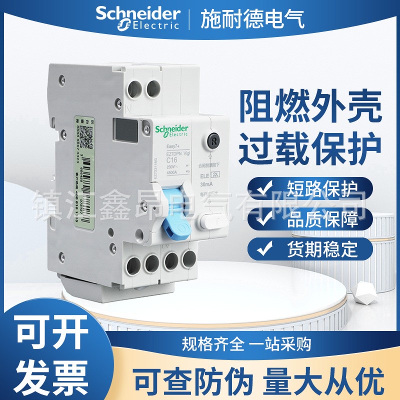 施1耐德 EZ7DPN Vigi系列剩余電流動作保護斷路器規格齊