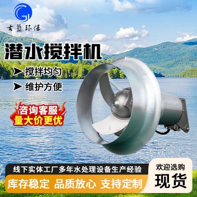 潛水攪拌機 QJB沖壓式潛水攪拌設備沉淀池污水處理攪拌機廠家